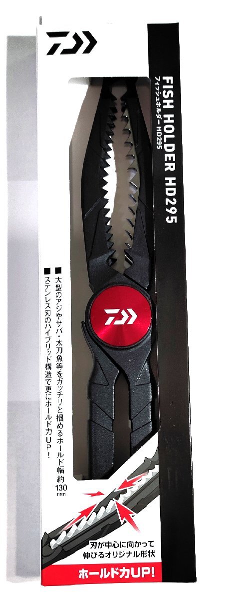 ダイワ フィッシュグリップ フィッシュホルダー HD295 ブラック