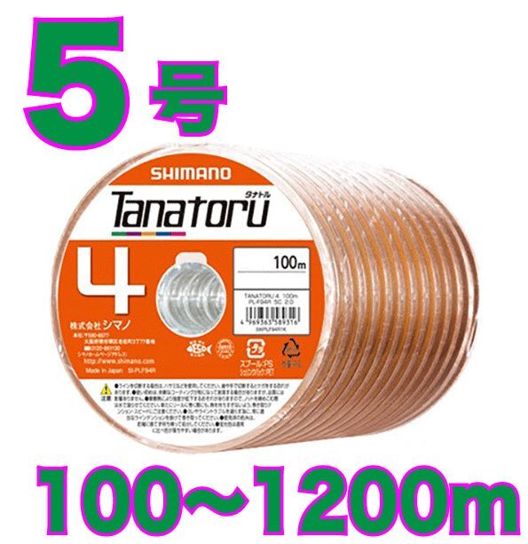 送料無料 シマノ タナトル4 5号100m～ (※最長12連結(1200m)まで可能) PEライン