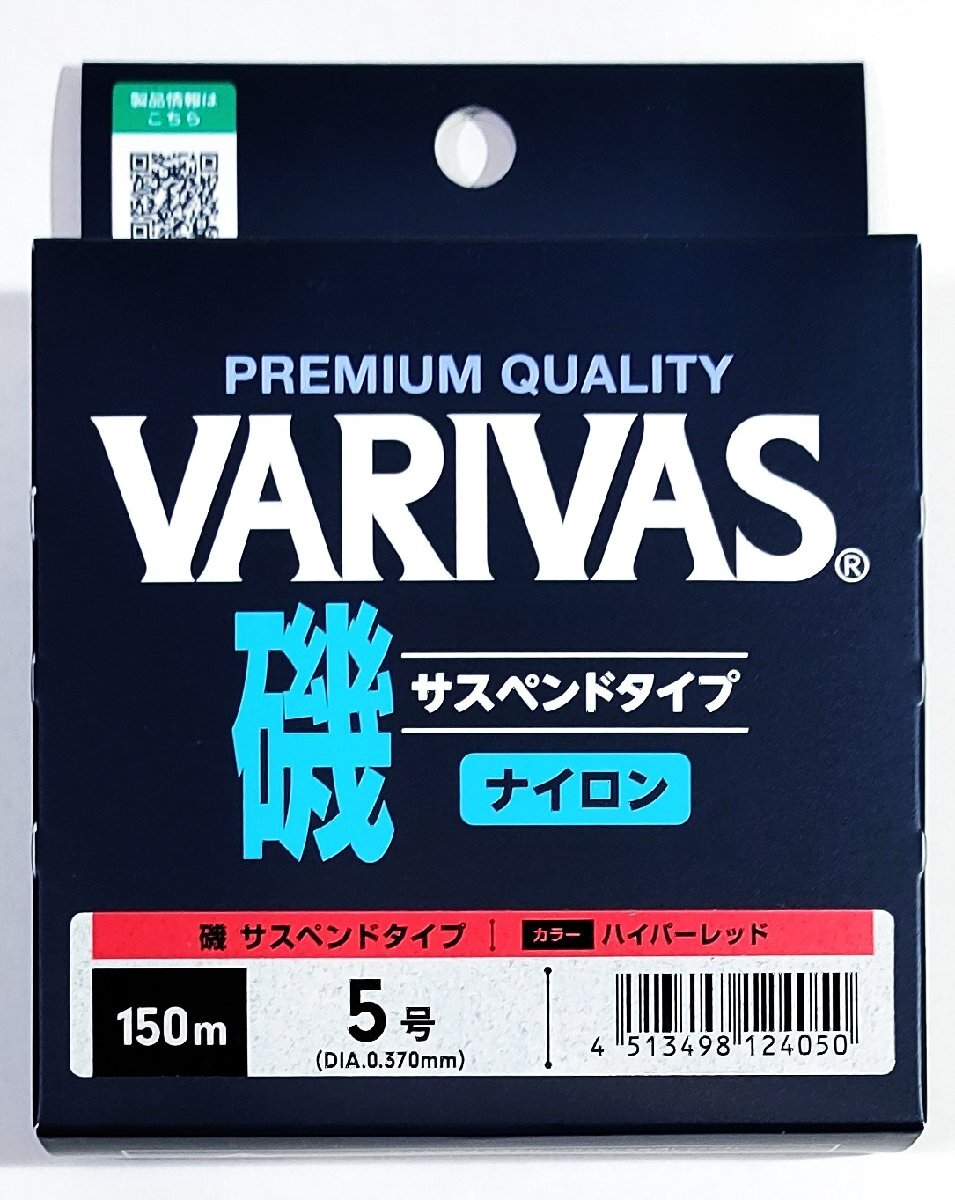 バリバス 磯 サスペンドタイプ 5号 150m ハイパーレッド 磯釣り専用道糸 ナイロンライン高性能 VARIVAS