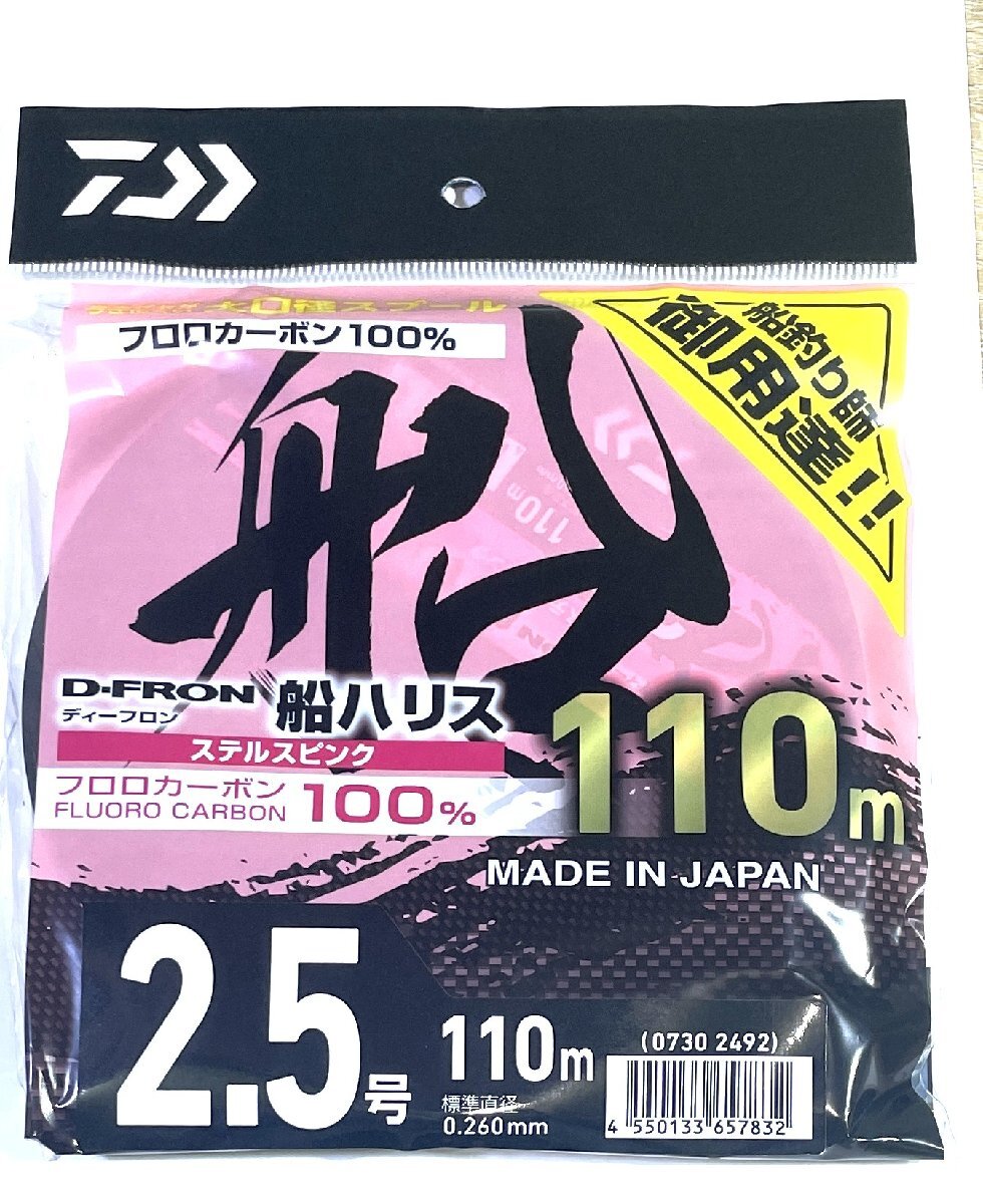 ダイワ 25 ディーフロン船ハリス ステルスピンク 2.5号 110m フロロカーボン100％ D-FRON daiwa