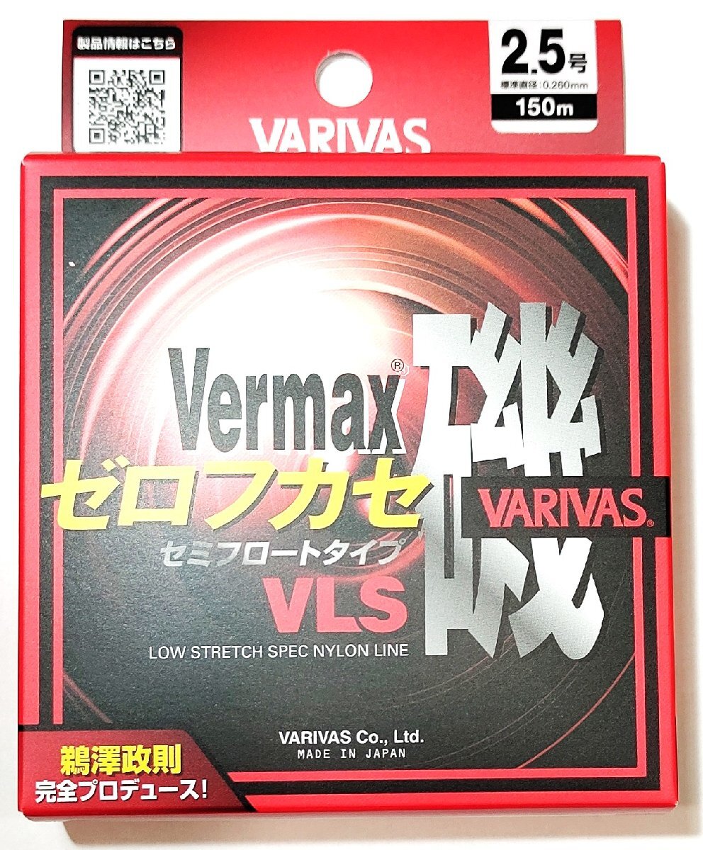 バリバス バーマックス磯 ゼロフカセ VLS 2.5号 150m 失透オレンジレッド ナイロンライン VARIVAS