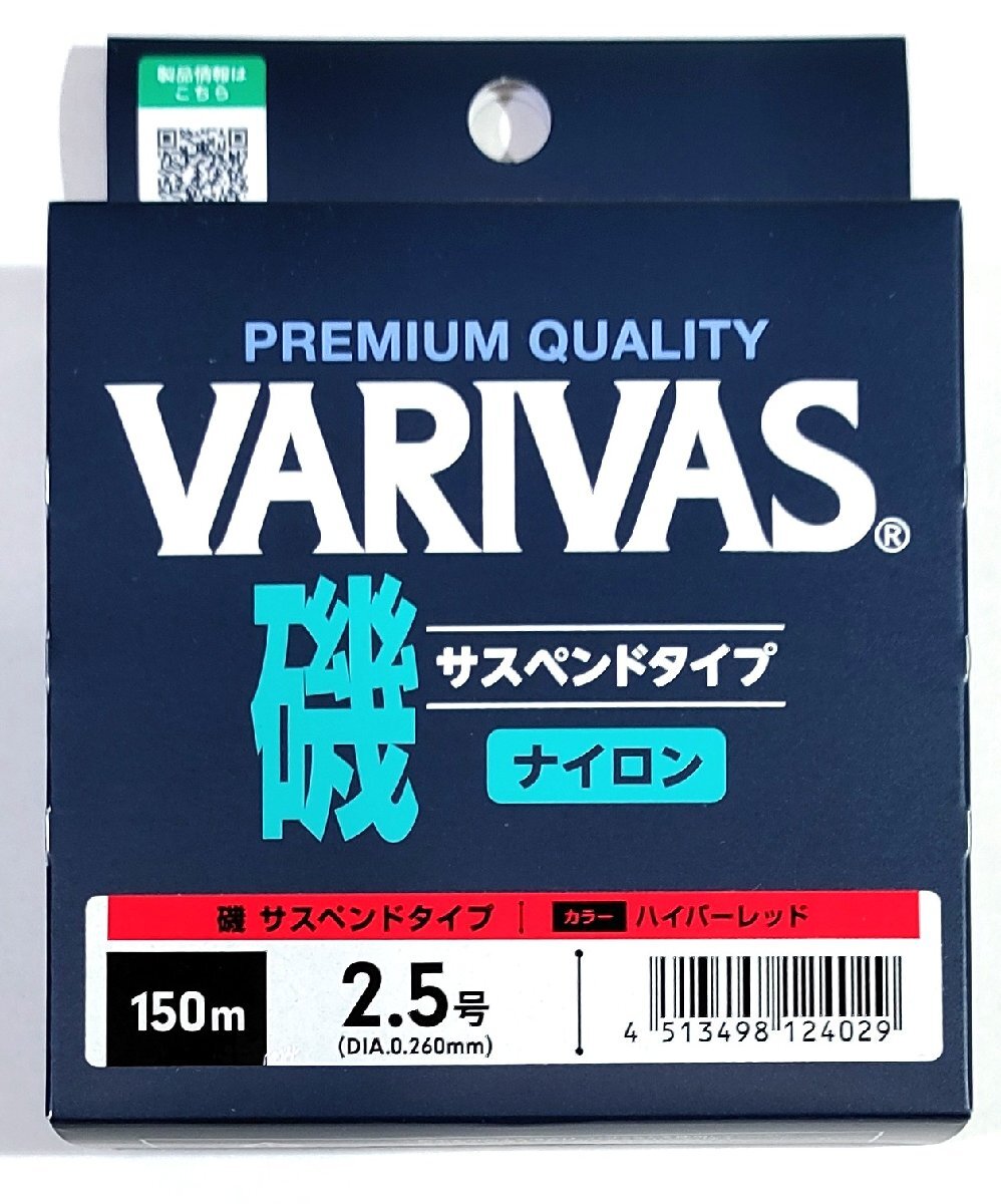 バリバス 磯 サスペンドタイプ 2.5号 150m ハイパーレッド 磯釣り専用道糸 ナイロンライン高性能 VARIVAS