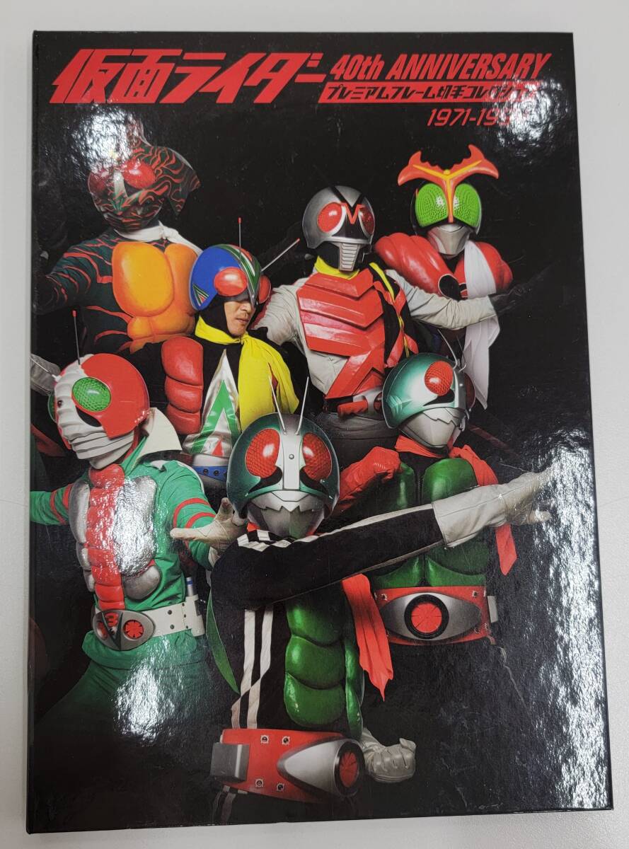 未使用 仮面ライダー 40th ANNIVERSARY プレミアムフレーム切手コレクション 1971-1994 切手50円 ポストカード 保管品 現状品