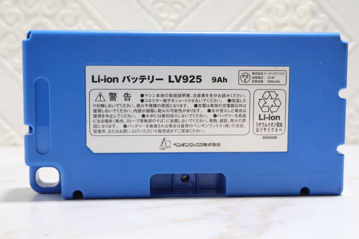 S1080 P' ペンギンワックス バッテリーパック LVシリーズ LV925 9Ah 9000mAh Li-ionバッテリー 25.9 中古品