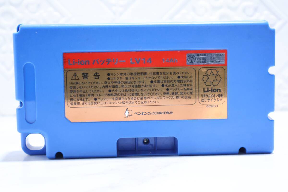 (S) A3172 P'' 動作品 ペンギンワックス バッテリーパック LVシリーズ LV14　 14Ah Li-ion バッテリー 25.９V 14Ah