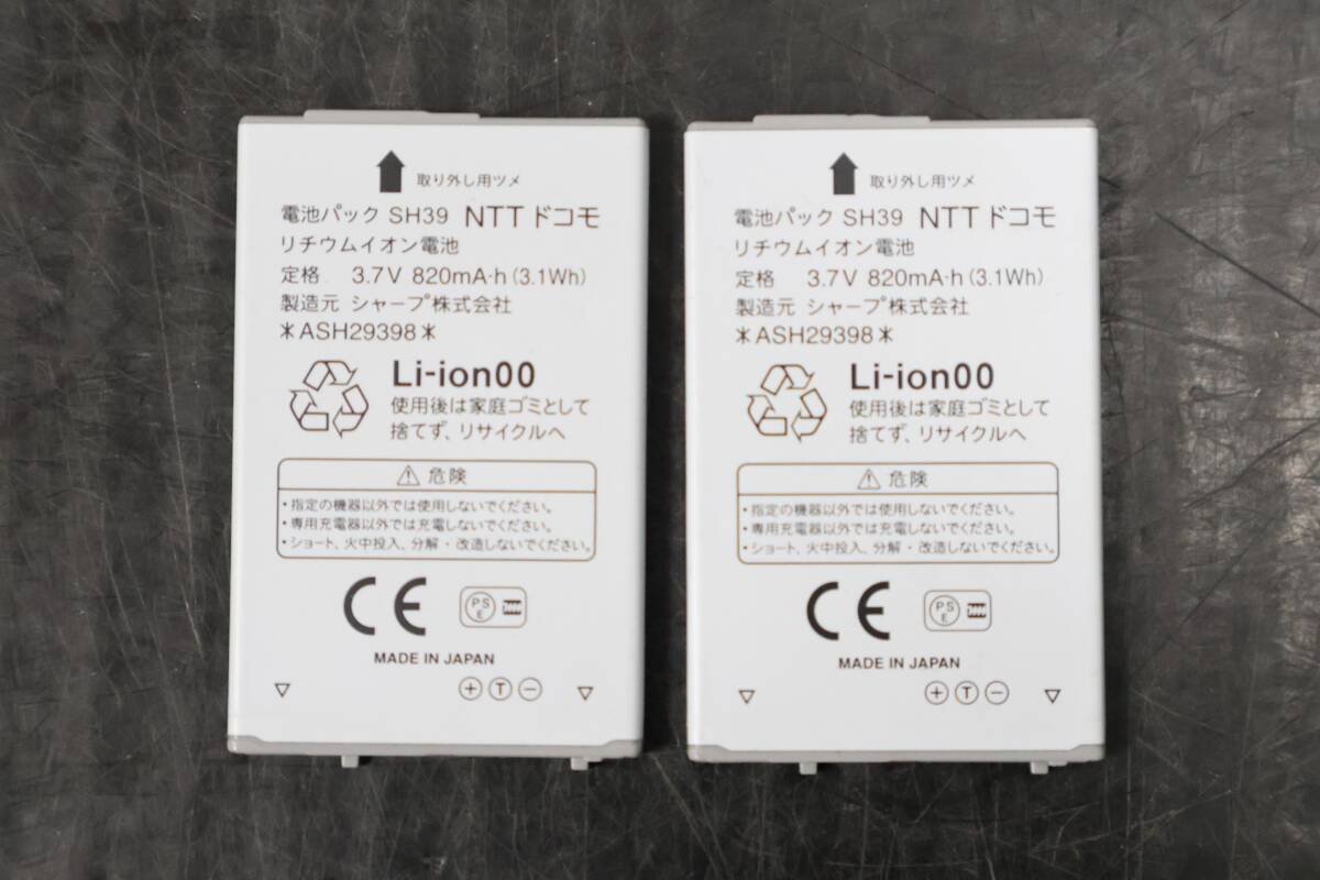 S0969(SLL) Y【2個セット】NTTドコモ 電池パック SH39 (SH-03E,SH-07F用) 3.7V 820mAh 3.1Wh リチウムイオン電池 バッテリー【動作確認済】
