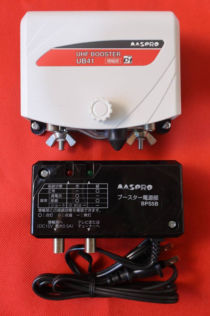 S1018 ( SLL) P【未使用・キズあり】マスプロ UHFブースター UB41 & 電源部 BPS5B (100V入力/DC15V出力) UB35/UB41/BCB35対応 地デジ