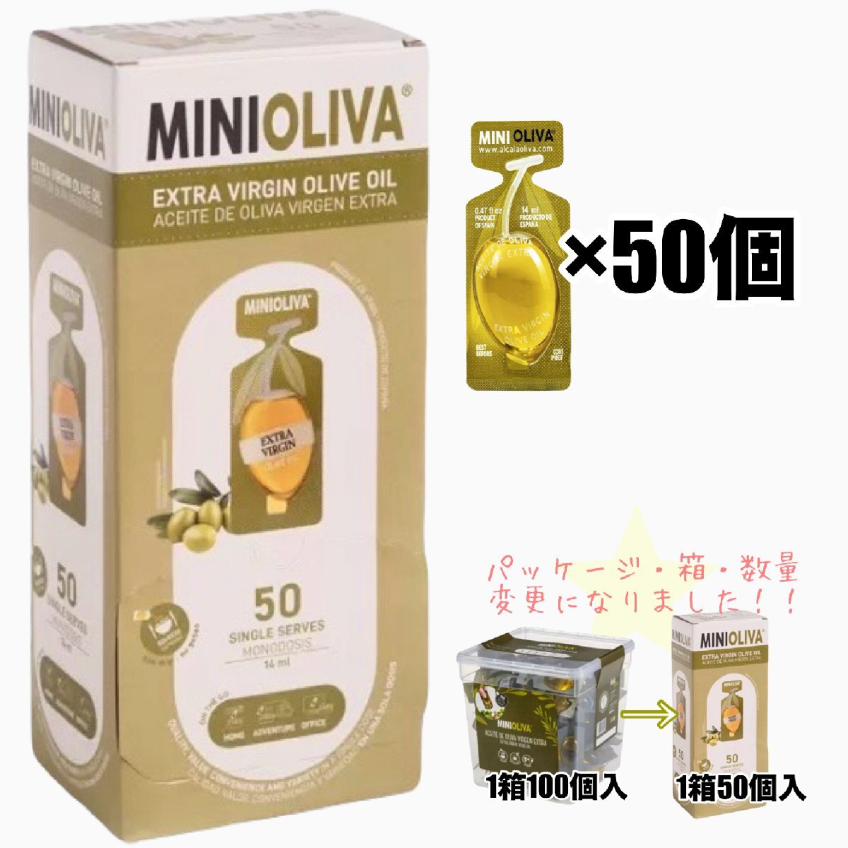 オリーブオイル 小分け エキストラバージン アルカラ ミニオリーバ 50パック ×1箱 コストコ 爆買
