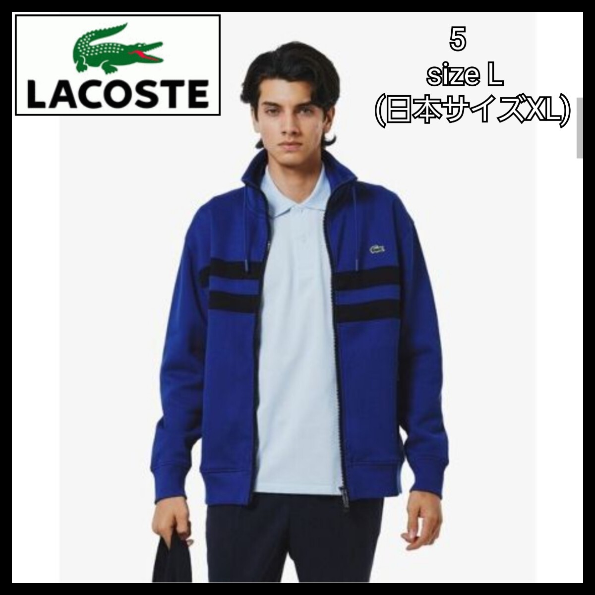 【美品】LACOSTE ラコステ アシンメトリーボーダーハイネックジャケット ジャージ