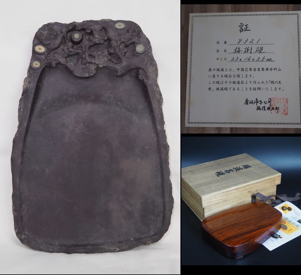 【金富士】値下げ中　硯の王者　老坑端渓硯　石眼 氷紋 火捺 23×16×3.5ｃｍ　証付　書道具　検/唐物中国古玩骨董墨和紙文房具硯筆三星紅