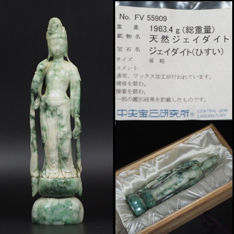 【金富士】鑑定書付 古い新潟糸魚川翡翠 彫刻観音立像 31.5ｃｍ/重さ1963ｇ 箱付　検/清時代民国江戸明治大正中国古玩骨董