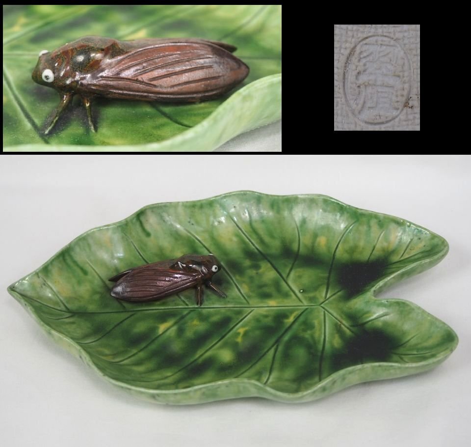【金富士】値下げ中　美術館展示品　中村翠恒作 蝉皿　小松市立本陣記念美術館展示品 九谷名人日展参与　検/骨董古玩中国古玩入江光人司