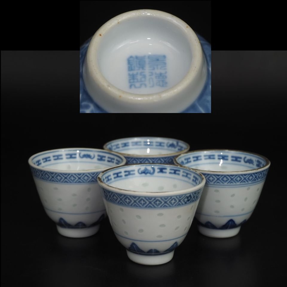 【金富士】時代物『景徳鎮製』蛍手煎茶茶碗4客　完品　煎茶道具　検/中国古玩骨董