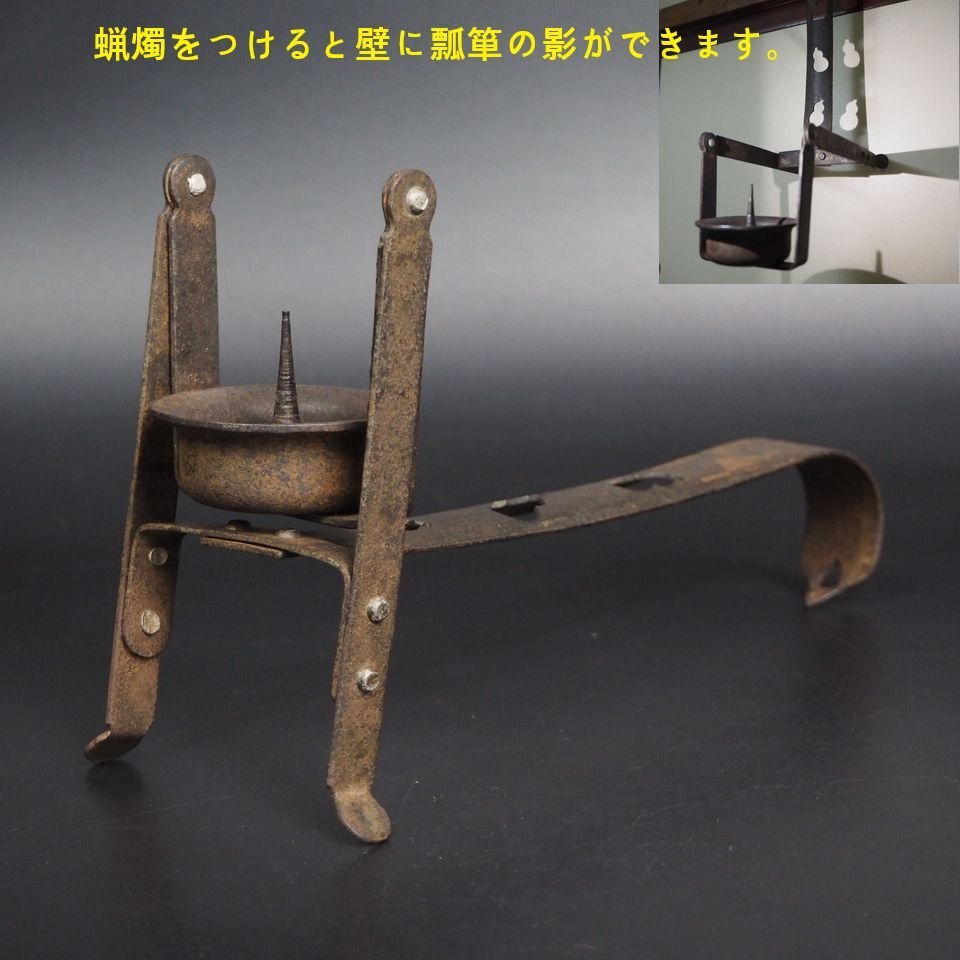 【金富士】時代物 鉄製自在燭台 蝋燭立　ロウソク立て　★希少★ 検/照明具古民具古美術骨董古玩