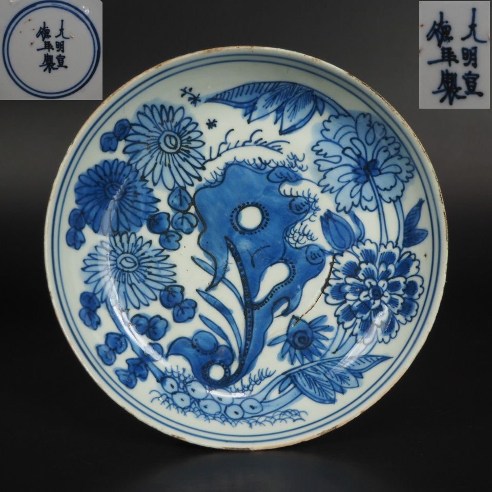 【金富士】本物保証　明時代大明宣徳年製（1425～1435年）花草文青華中皿　検/中国古玩骨董明代清代乾隆雍正嘉慶咸豊同治
