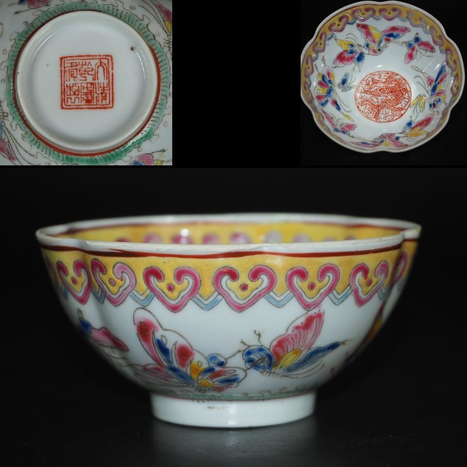 【金富士】値下げ中『大清乾隆年製』銘　景徳鎮薄胎小碗　径8.3ｃｍ　中国名磁　共箱・完品無傷　中国古玩骨董