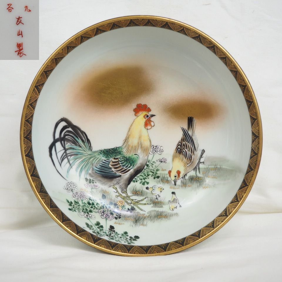 【金富士】値下げ中　明治期九谷焼の名画工『笹田友山』製 　鉢 径18ｃｍ　本物保証　茶道具