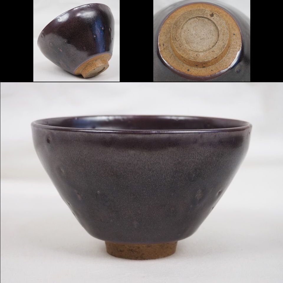 【金富士】時代物　天目茶碗　茶道具　検/中国古玩骨董明代清代乾隆雍正嘉慶咸豊同治民国