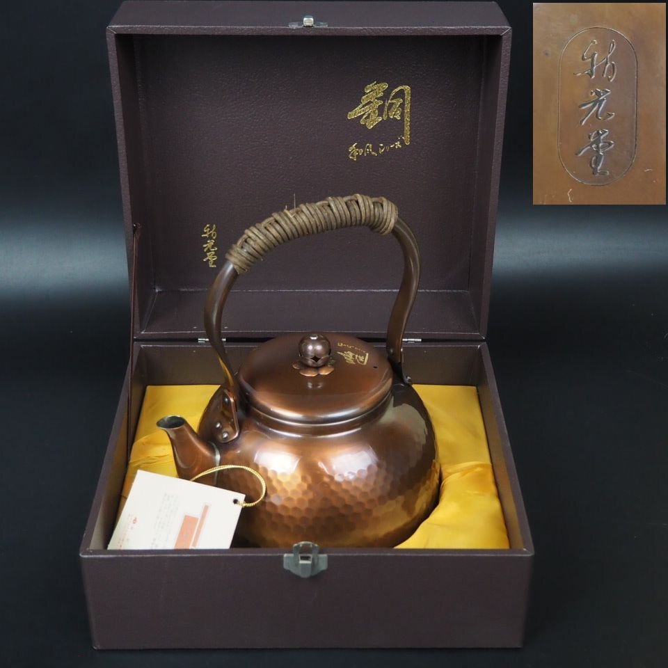 【金富士】新光堂造　銅製薬缶/急須　未使用　共箱　煎茶道具　検/銀瓶鉄瓶茶托茶壺古錫玉川堂高岡佐渡銅器龍文堂亀文堂清中国古玩骨董