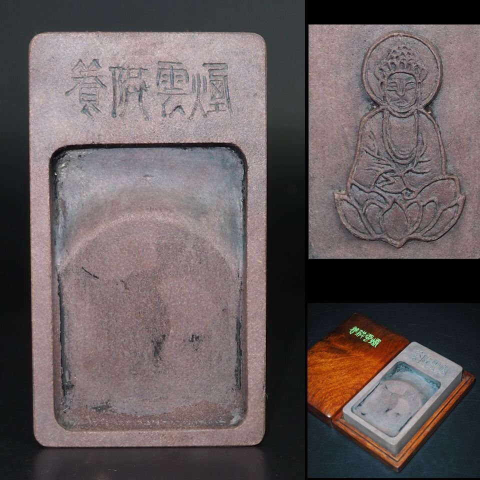 【金富士】観音菩薩彫　中国硯　唐木硯箱　約10×5.7×2ｃｍ　書道具　検/唐物中国古玩骨董墨和紙文房具硯筆三星紅