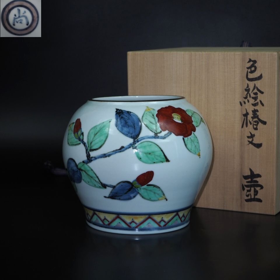 【金富士】値下げ中　齋藤陶齋 ２代 『斎藤尚明』造 色絵椿文壺 共箱　真作保証　