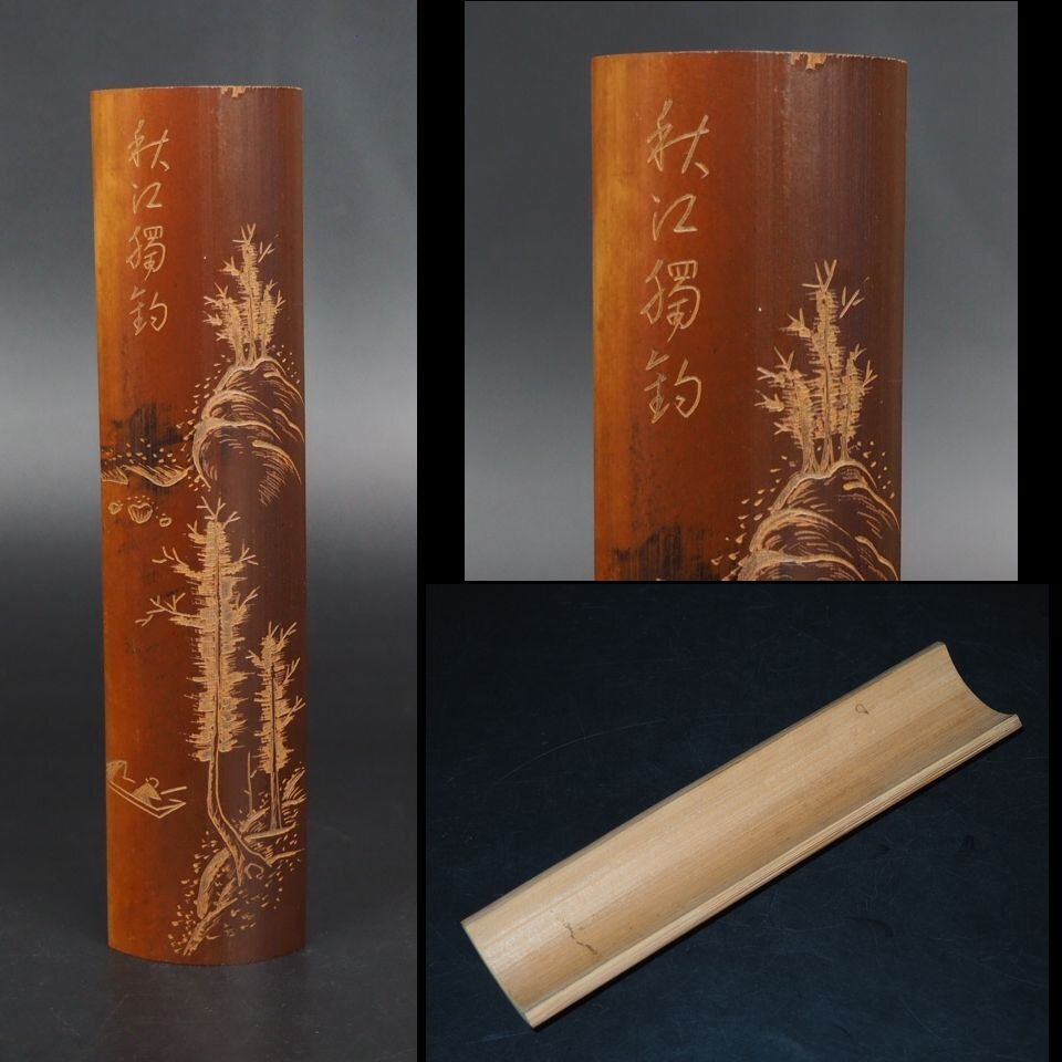 【金富士】『秋江独釣』図　煤竹茶則/茶合/茶量　煎茶道具 　検/紫檀花梨唐木中国古玩清時代民国茶道具茶杓