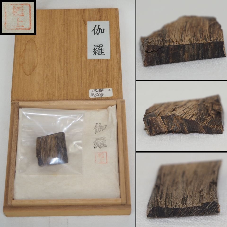 【金富士】値下げ中　極上伽羅　3.7ｇ　名家旧蔵品　検/伽羅 沈香 香道具 香道香木インド白檀