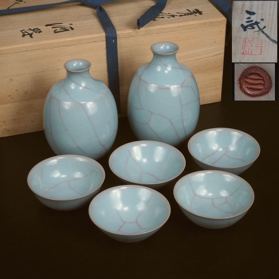【金富士】値下げ中　名工 鈴木三成作 未使用青瓷酒器 共箱・作歴　真作保証　酒器　検/楽山二六九谷備前相馬常滑宝生雪堂昭邨素三入江光