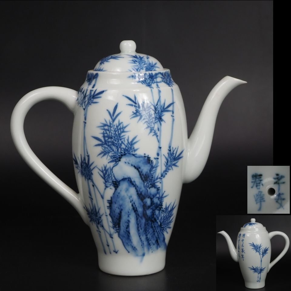 【金富士】京焼茶道具作家　平安春峰作 　手描き竹文水注/急須　茶道具　検/楽山二六九谷備前相馬常滑宝生雪堂昭邨素三入江光