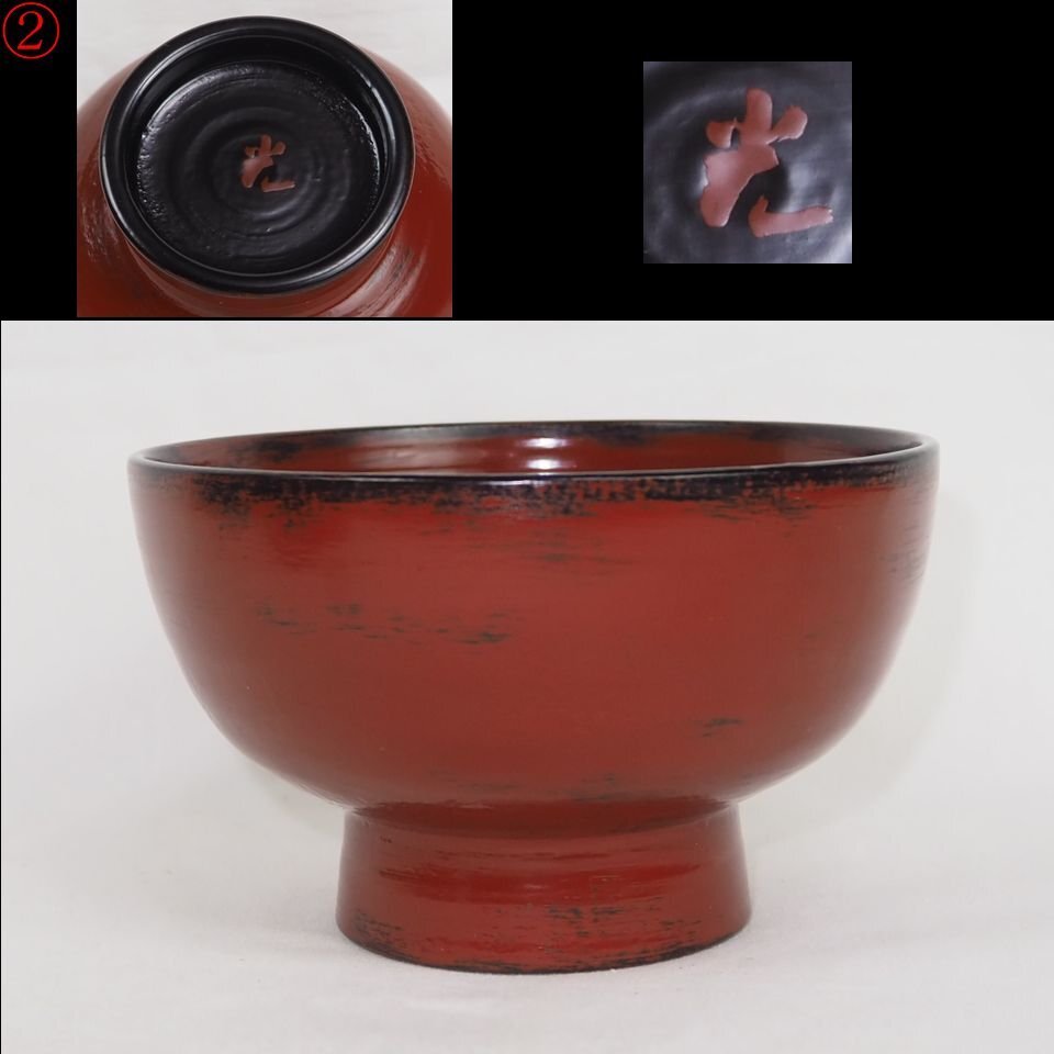 【金富士】値下げ中　輪島塗　根来合鹿椀　作家物『光』在銘　漆器　★大美品★　②検/角偉三郎骨董中国古玩古美術