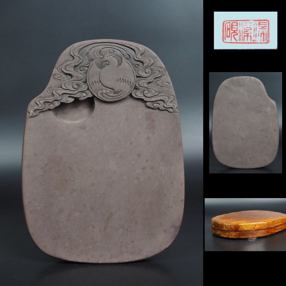 【金富士】時代物　鳳凰文彫端渓硯　書道具　検/唐物中国古玩骨董墨和紙文房具硯筆三星紅星