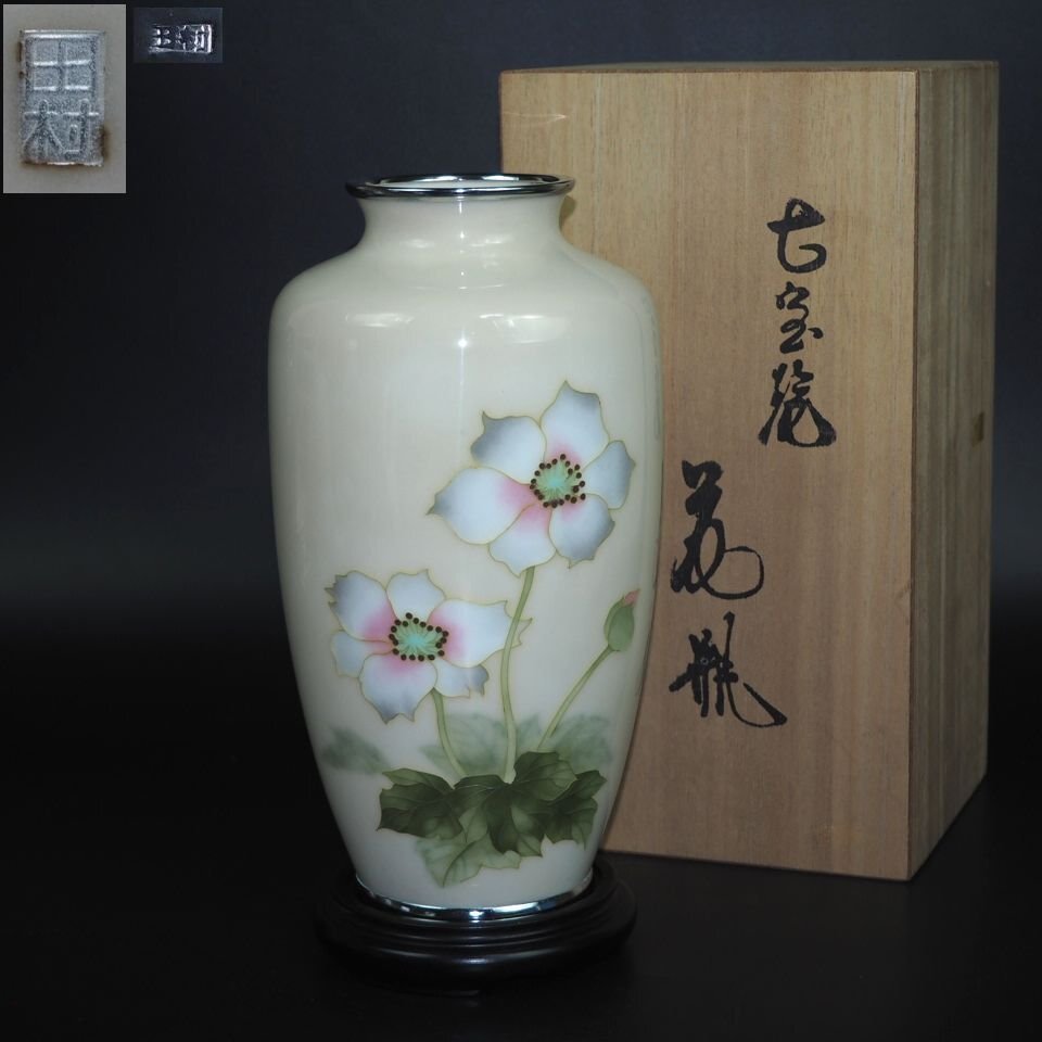 【金富士】最上級　田村七宝謹製　白地花紋七宝花瓶　銀銘 有線・無線七宝の織り成す幻想的な文様表現　
