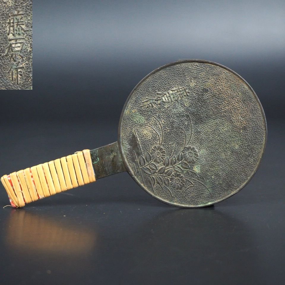 【金富士】値下げ中　江戸期　藤原作　希少小振り　古鏡/銅鏡/和鏡　径6.9ｃｍ　検/茶托茶壺古錫玉川堂高岡佐渡銅器龍文堂亀文堂江戸