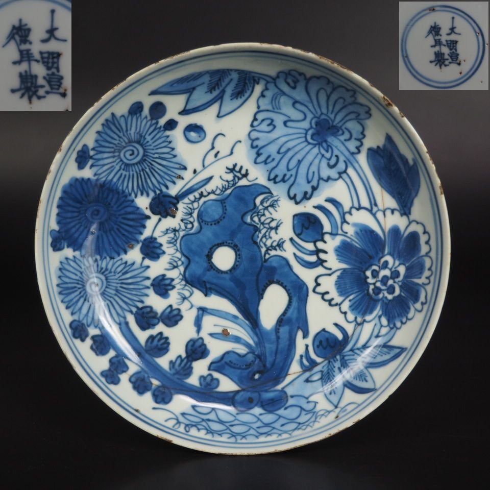 【金富士】本物保証　明時代大明宣徳年製（1425～1435年）花草文青華中皿　②検/中国古玩骨董明代清代乾隆雍正嘉慶咸豊同治