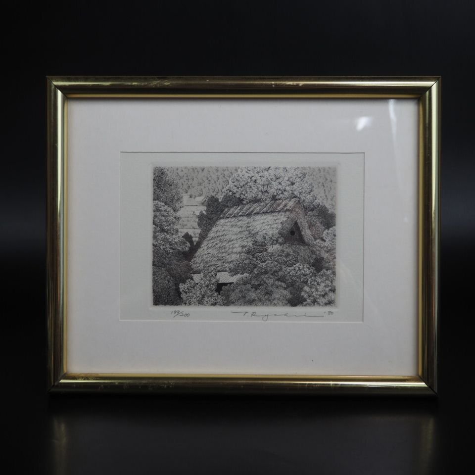 【金富士】田中良平 「五月の八瀬」 1980年 銅版画 199/200 農村風景　直筆サイン　真作保証　検/木版画銅版画石版画