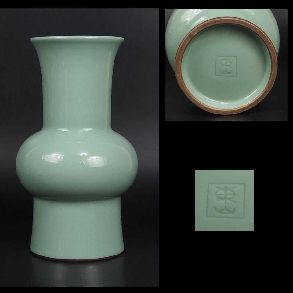 【金富士】値下げ中　二代宮永東山作　青磁花瓶　完品無傷 本物保証　検/楽山二六九谷備前相馬常滑宝生雪堂昭邨素三入江光人司古玩骨董中国