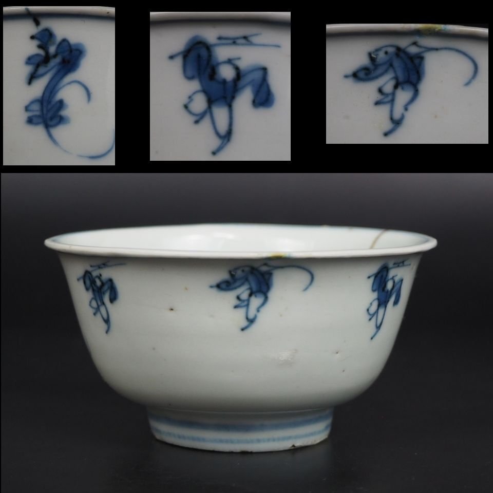 【金富士】明時代　青華碗　径10ｃｍ　検/中国古玩骨董明代清代乾隆雍正嘉慶咸豊同治民国万歴宣徳