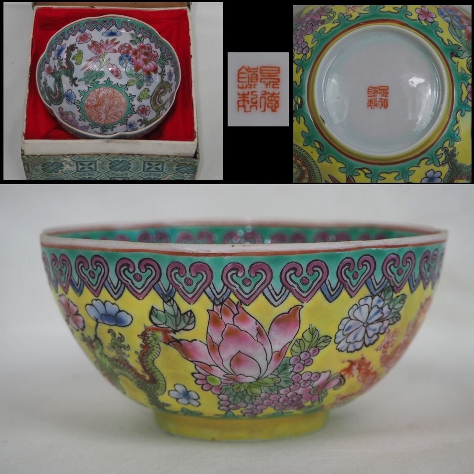【金富士】50～70年代景徳鎮『景徳鎮製』粉彩薄胎小碗　共箱　検/暁芳窯 醴陵窯 康熙雍正乾隆 中国古玩骨董
