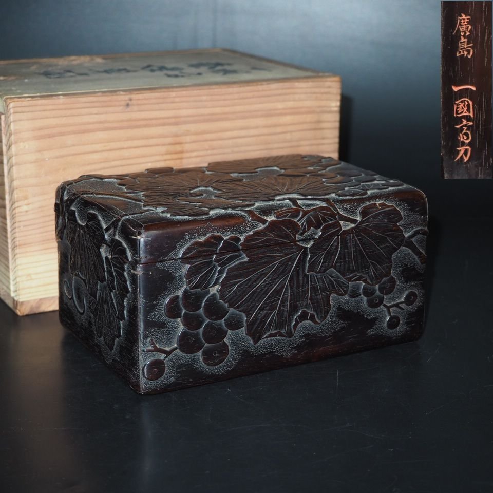 【金富士】江戸時代『金城一国斎』刀　紫檀材葡萄紋彫り巻煙草箱　　検/角偉三郎骨董中国古玩古美術