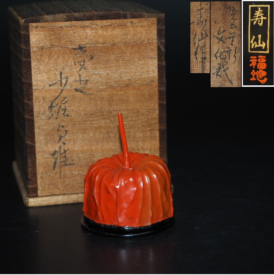 【金富士】値下げ中　無形文化財　『寿仙』作　乾漆鬼灯香合　時代物　共箱　煎茶道具　