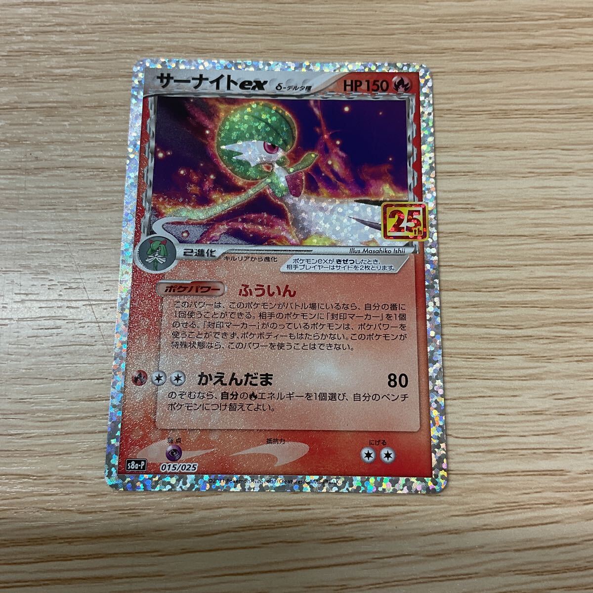 ★ポケモンカード サーナイトex 25th 25周年★