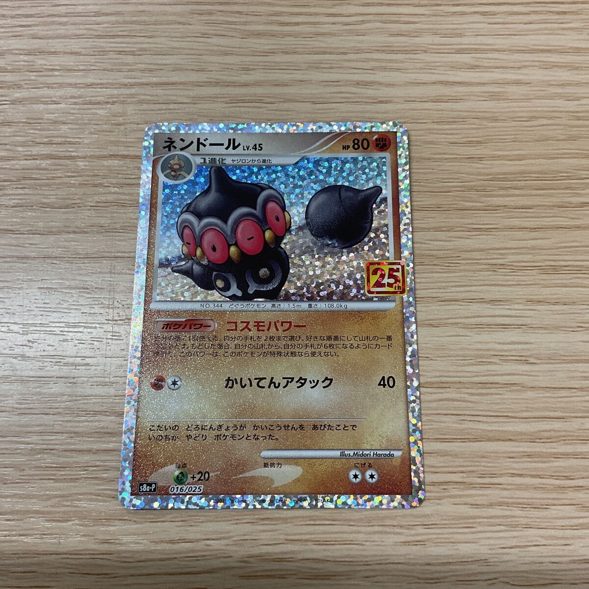 ★ポケモンカード ネンドール 25th 25周年★