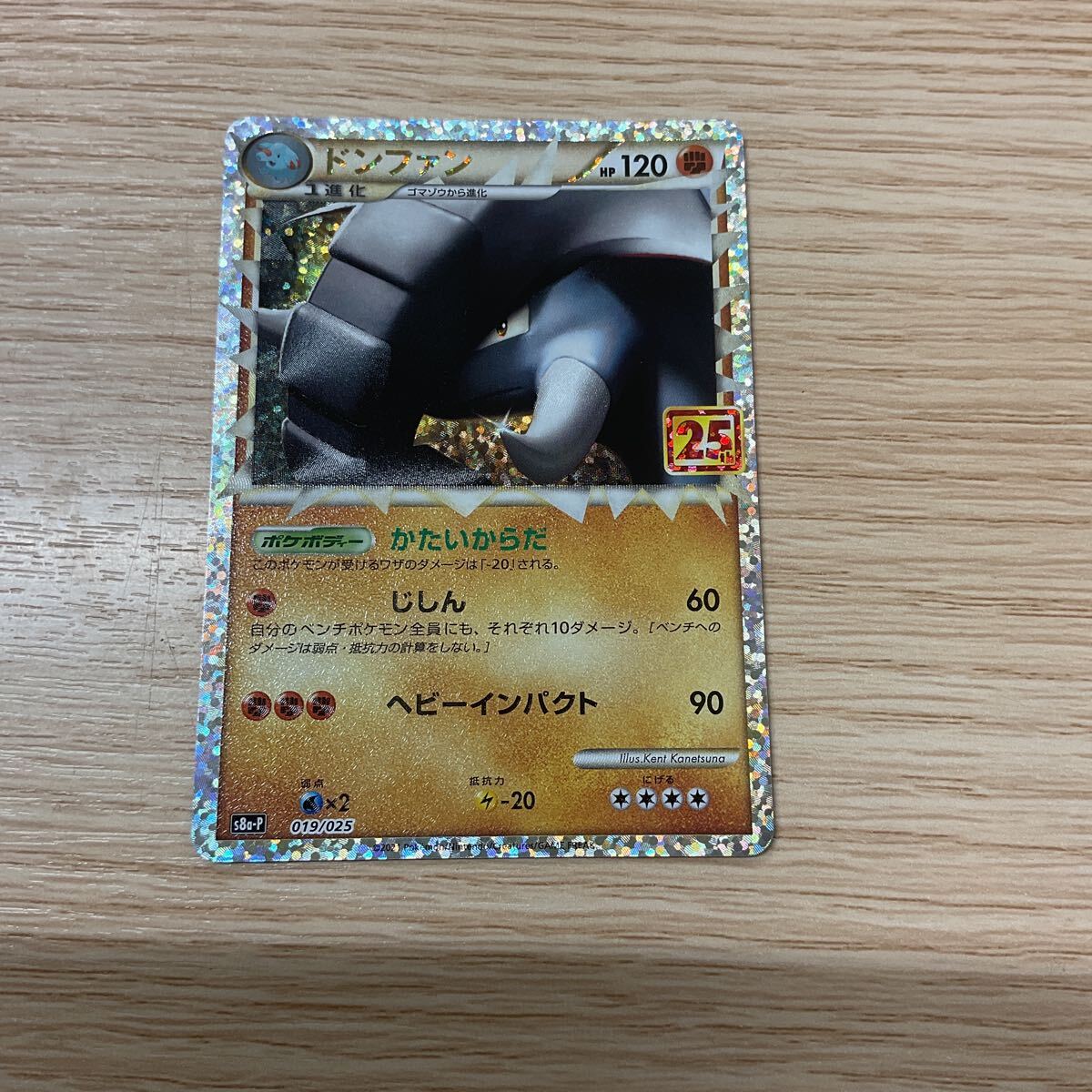 ★ポケモンカード ドンファン 25th 25周年★