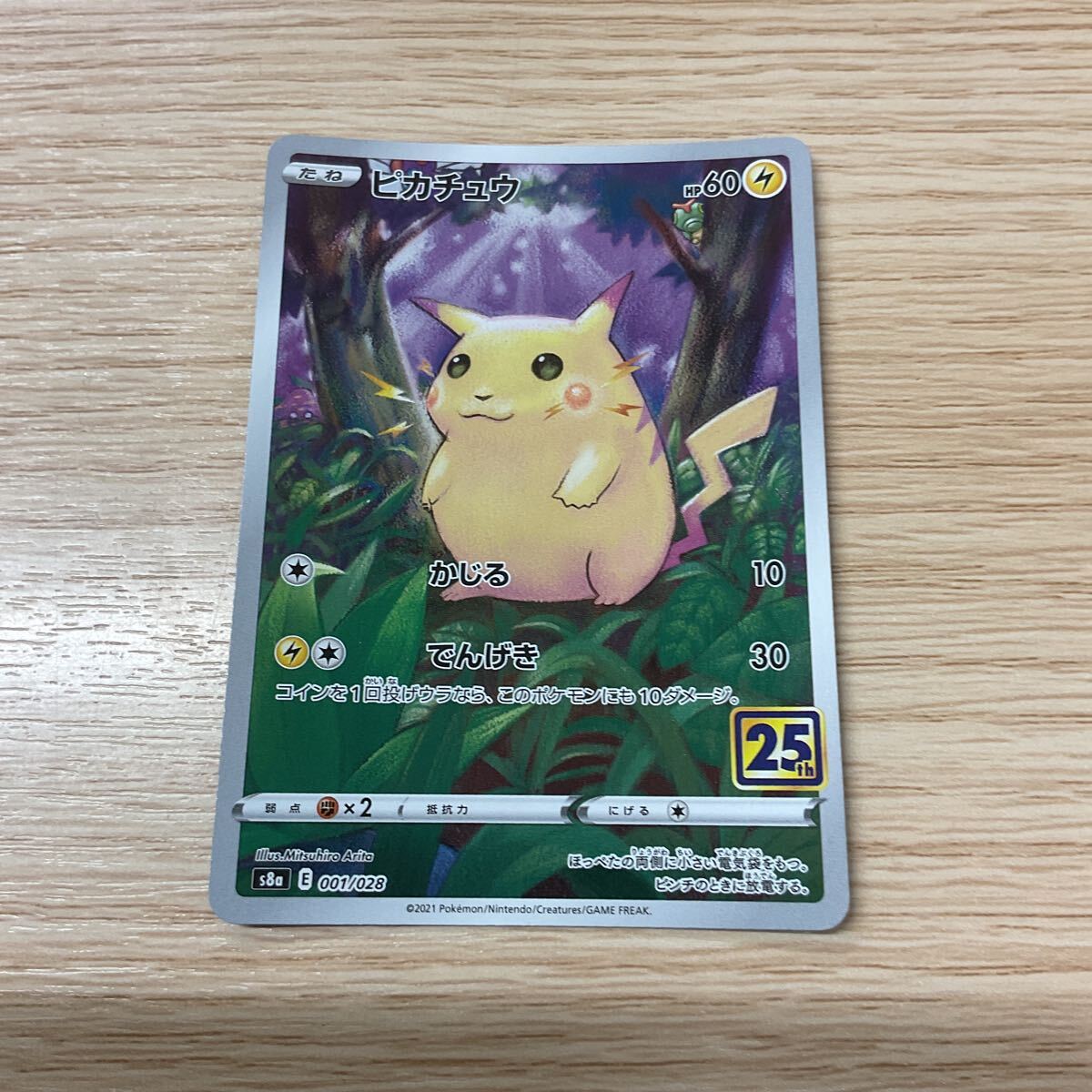 ★ポケモンカード ピカチュウ 25th 25周年★