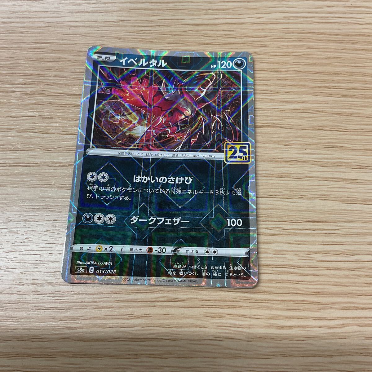 ★ポケモンカード イベルタル ミラー 25th 25周年★