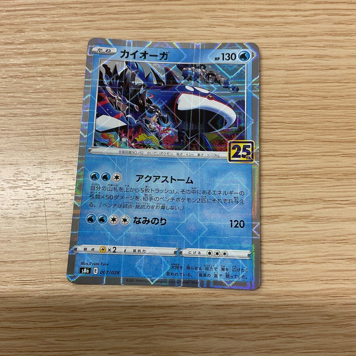 ★ポケモンカード カイオーガ ミラー 25th 25周年★