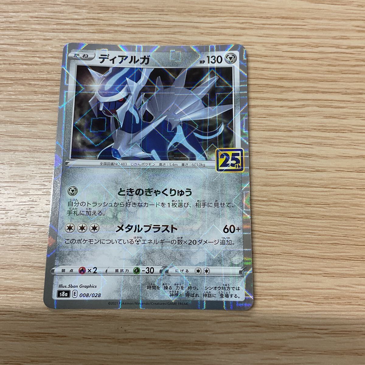 ★ポケモンカード ディアルガ ミラー 25th 25周年★