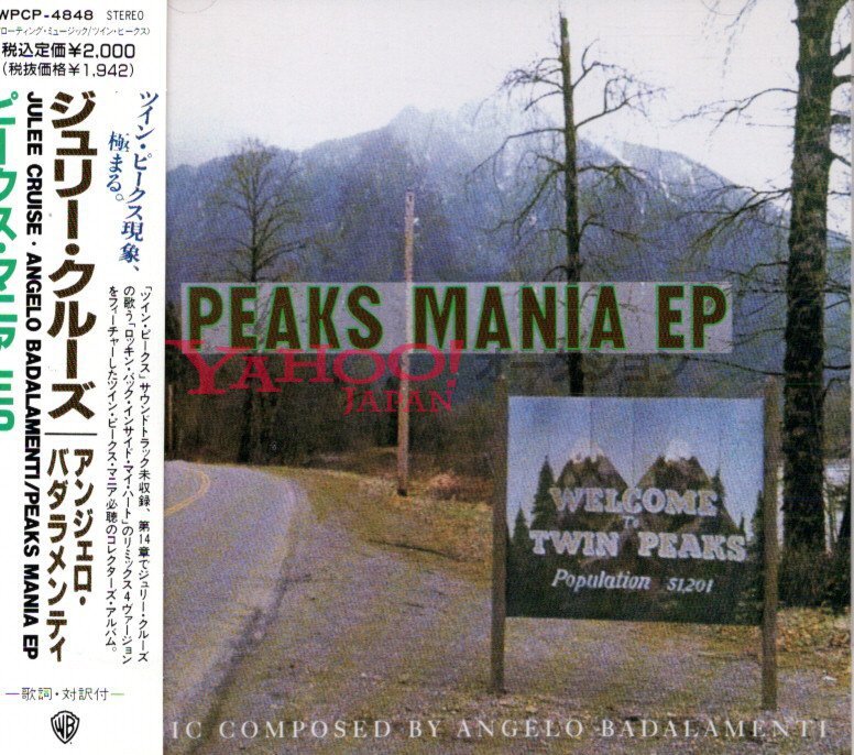 TWIN PEAKS MANIA EP JULEE CRUISE ANGELO BADALAMENTI 国内盤 ジュリー クルーズ ツイン ピークス マニア david lynch デヴィッド リンチ