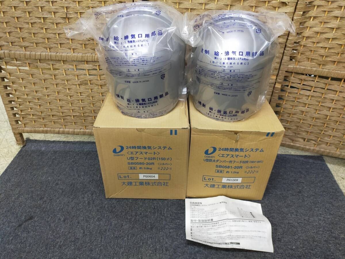 SET-20260716-56 ダイケン SB0581-20R U型防火ダンパー付フード02R シルバー 150φ・120C 2個セット 24時間換気システム エアスマート