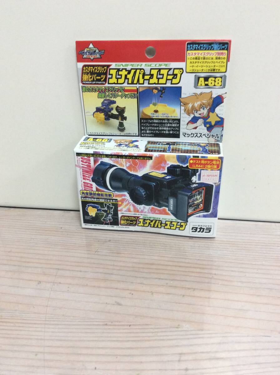 未開封品　タカラ ベイブレード A-68 カスタマイズグリップ強化パーツ スナイパースコープ